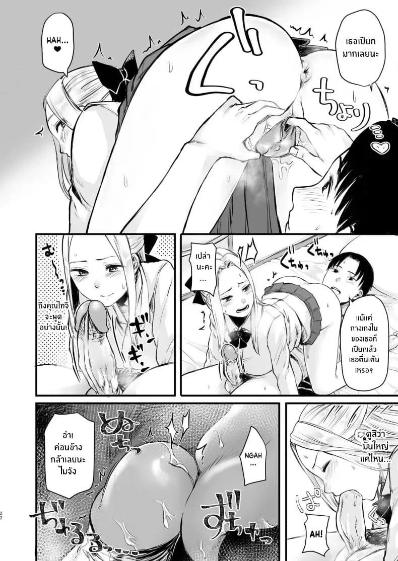 โดจิน เพื่อนออนไลน์ แปลไทย